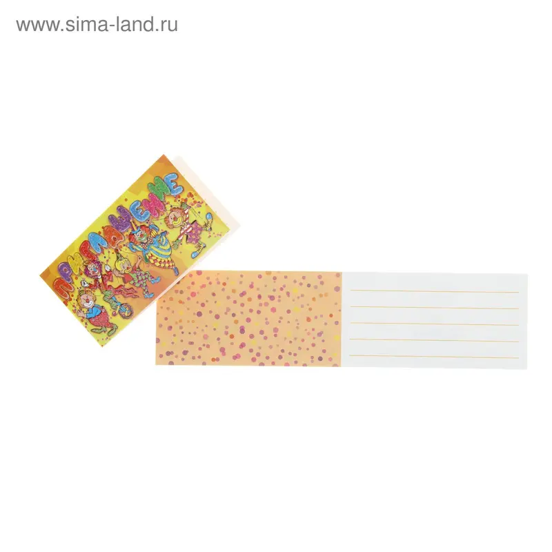 Приглашение на праздник универсальное, детское, клоуны