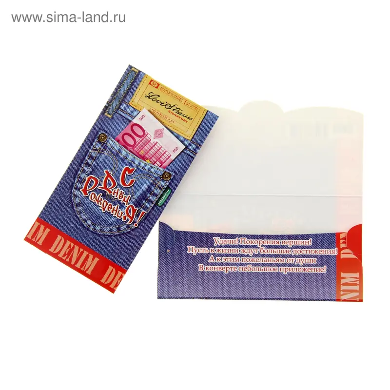 Конверт для денег "С днем рождения"