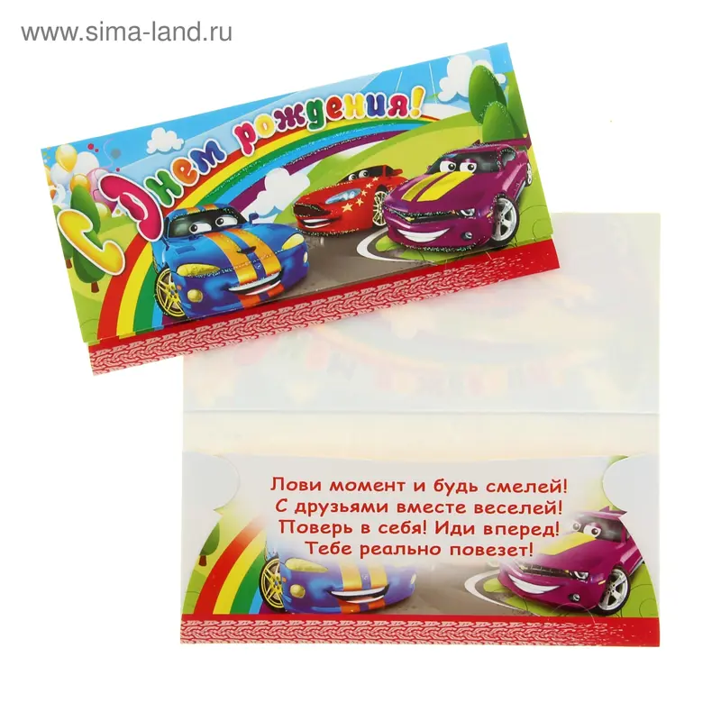 Конверт для денег "С днем рождения!"