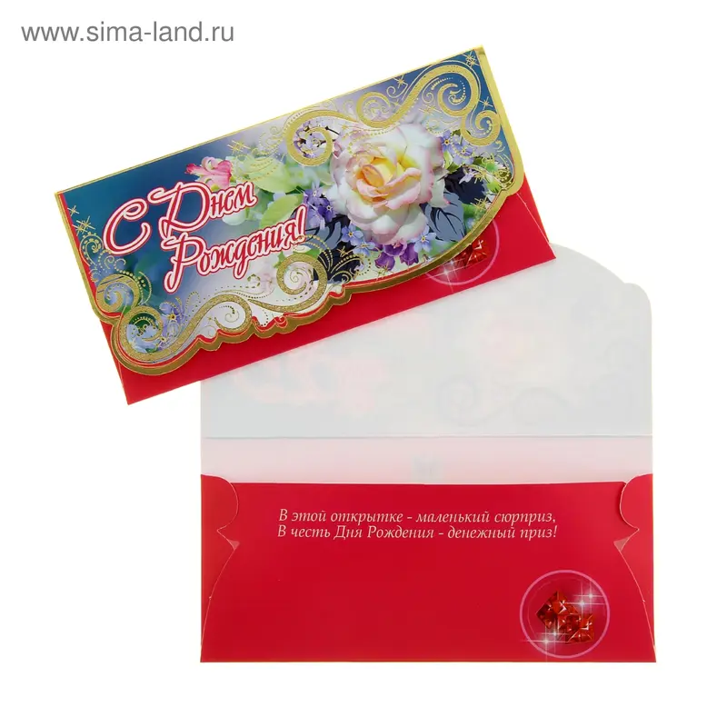 Конверт для денег "С Днём Рождения!" роза