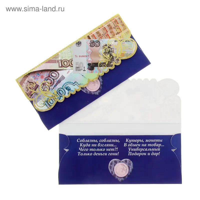 Конверт для денег универсальный, деньги