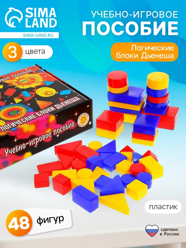 Учебно-игровое пособие Корвет «Логические блоки Дьенеша», 48 фигур
