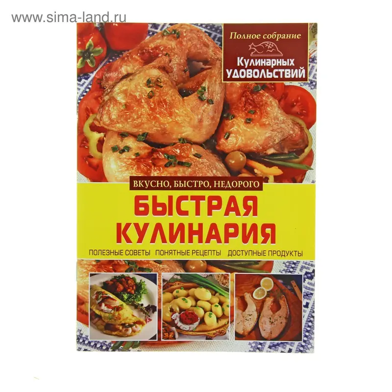 Быстрая кулинария