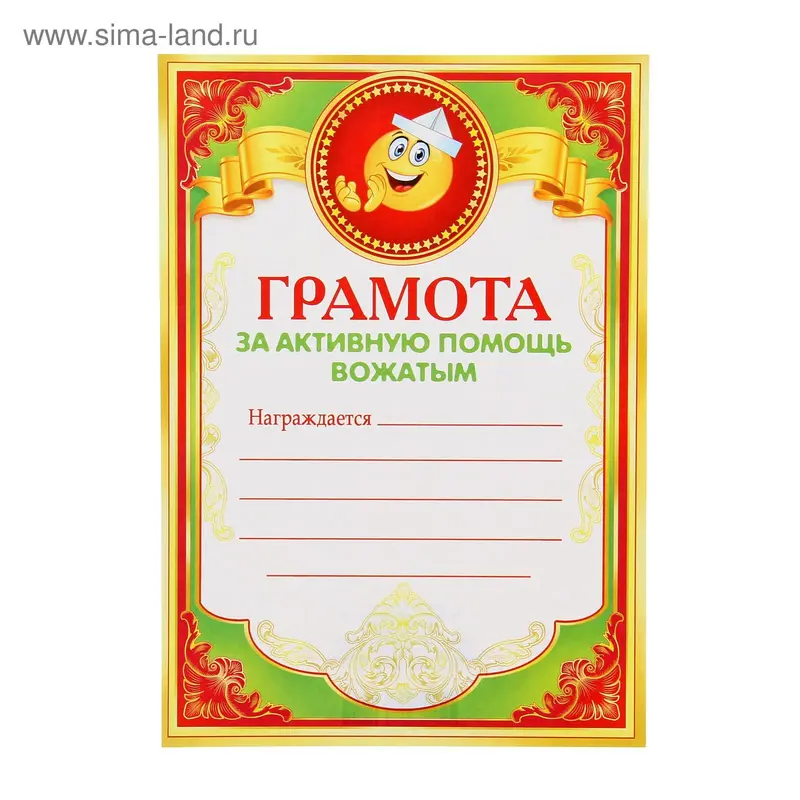 Грамота "За активную помощь вожатым"