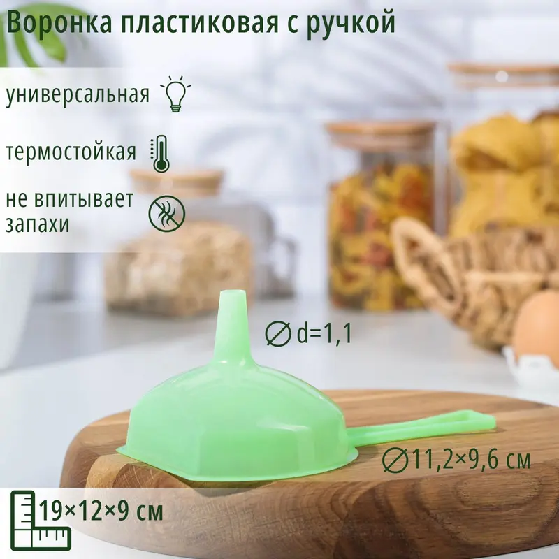 Воронка пластиковая с ручкой, 19×12×9 см, зелёная