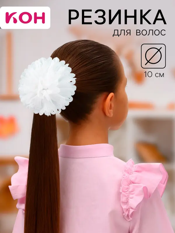 Бант для волос на резинке «Школьница», цветок ажурный, d=10 см, белый