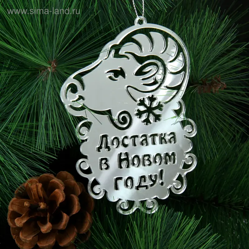 Ёлочная игрушка "Достатка в Новом году"