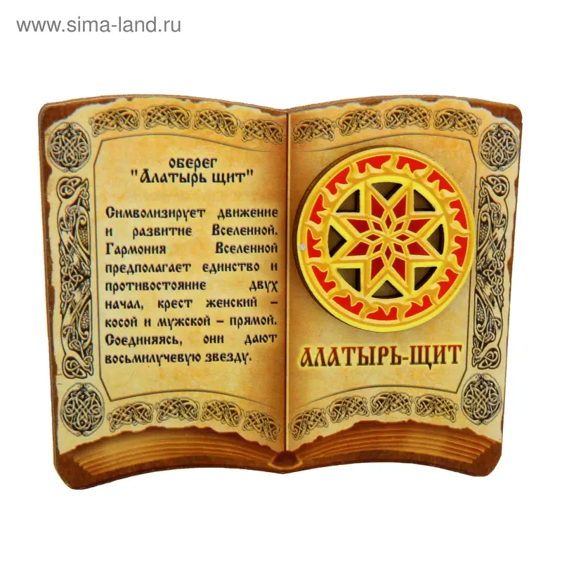 Магнит "Алатырь"