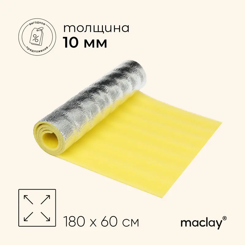 Коврик туристический maclay, с фольгой, 180×60×1 см, жёлтый