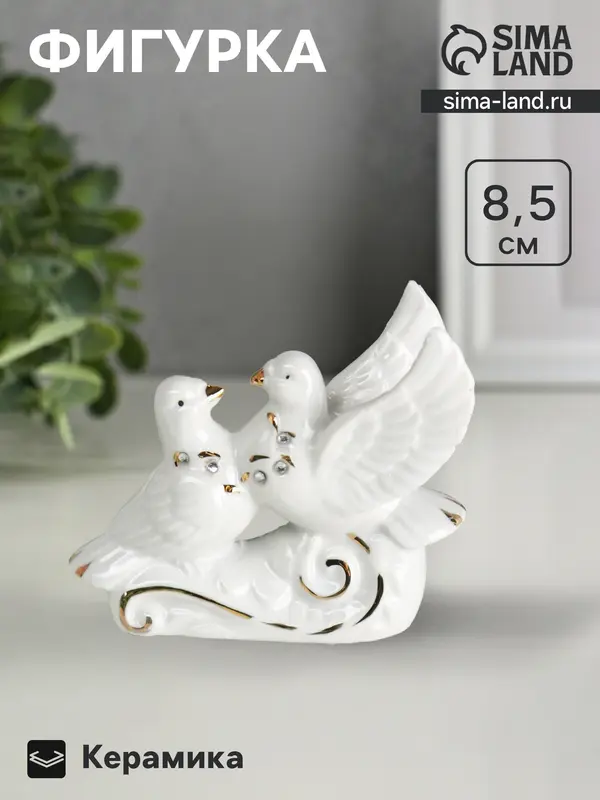 Фигурка керамика «2 голубя воркуют», со стразами, 3.5×9.7×8.5 см