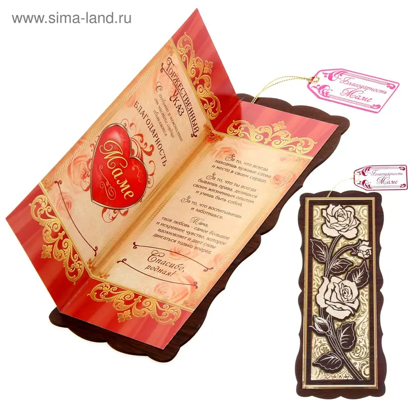 Диплом "Благодарность маме", 9,4 х 22,4 см