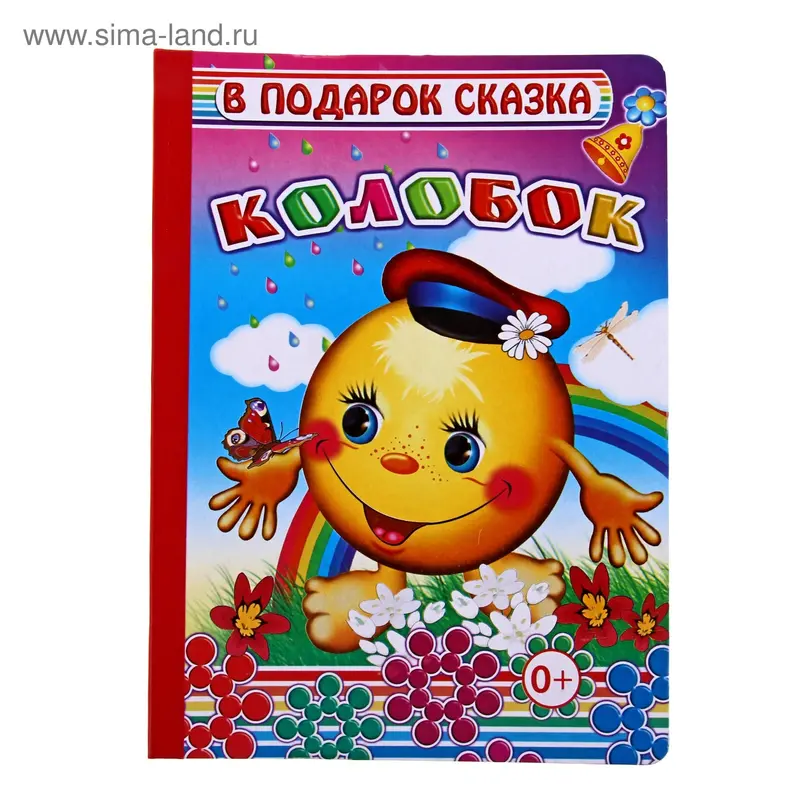 книжка Колобок 8стр 16*21см