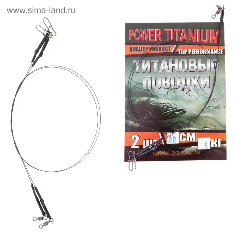 Поводок титановый (набор 2шт) №9 30см Т9-30