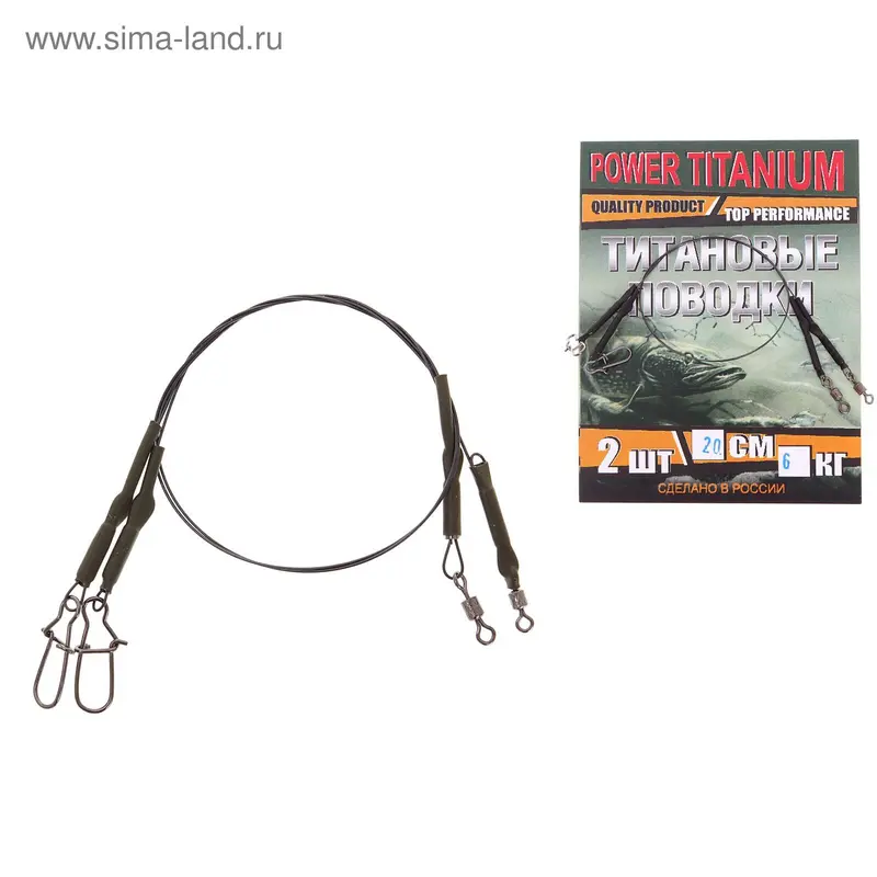 Поводок титановый (набор 2шт) №25 25см Т4-25