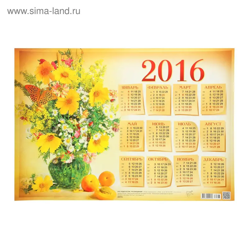 Календарь листовой А3 "Натюрморт" 2016 год