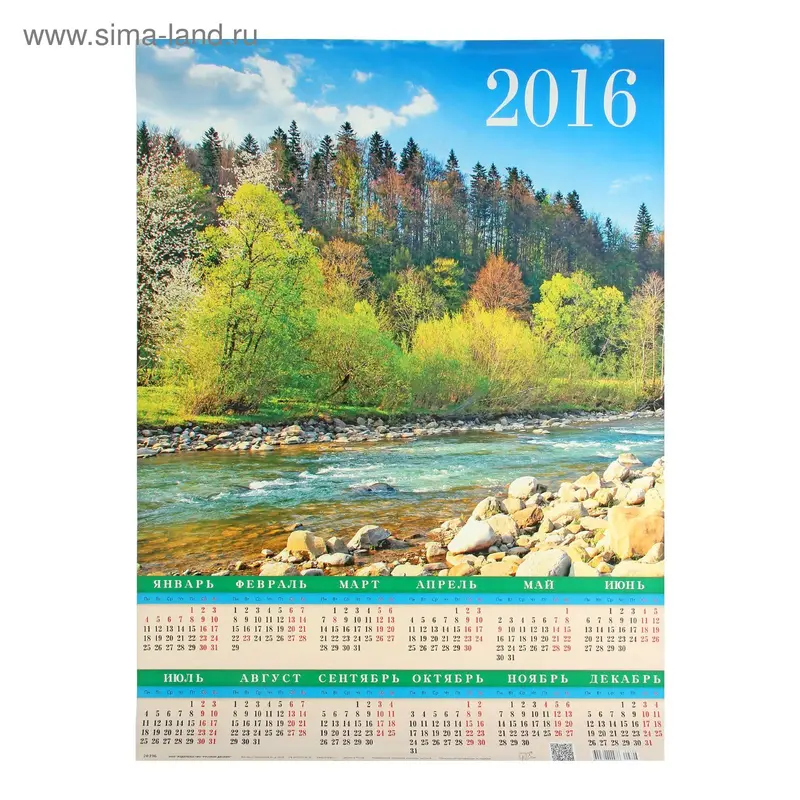 Календарь листовой А2 "Природа", горная река, 2016 год
