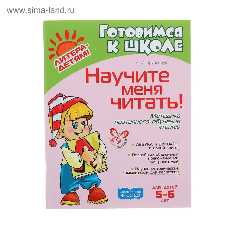 Научите меня читать! 5-6 лет