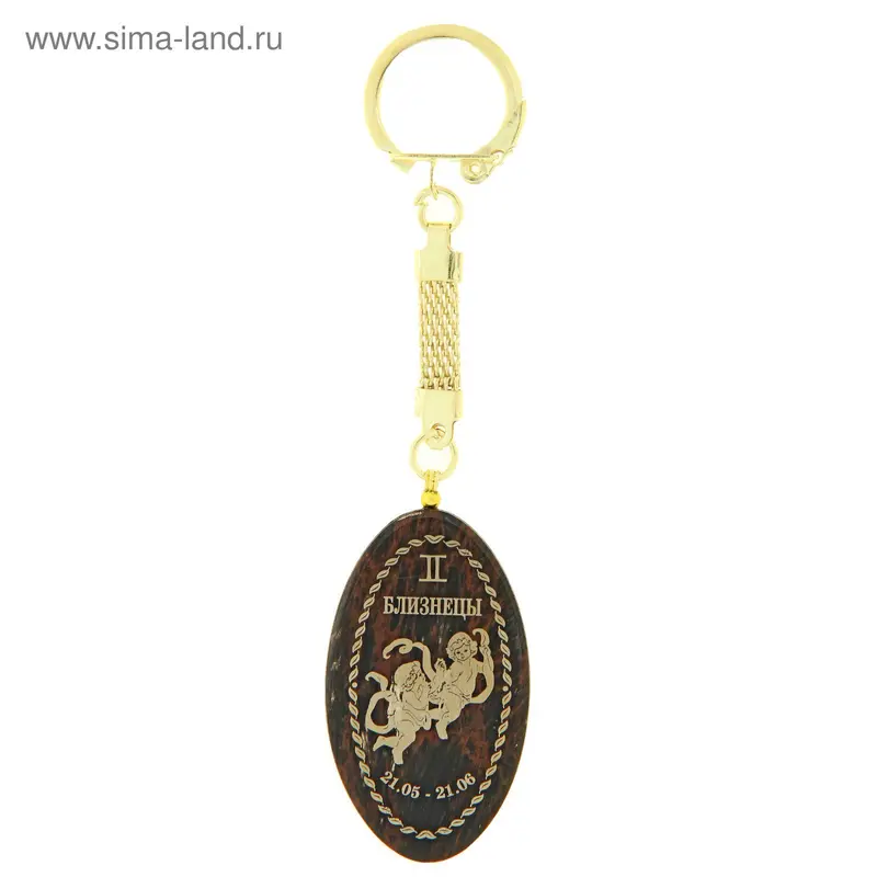 Брелок овал Знак зодиака БЛИЗНЕЦЫ обсидиан