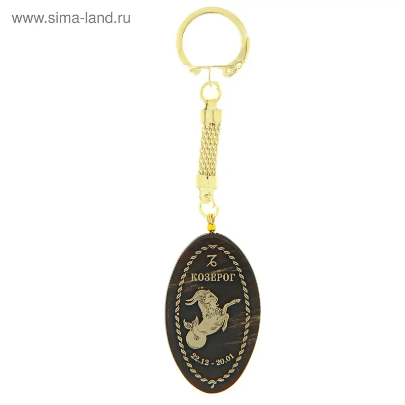 Брелок овал Знак зодиака КОЗЕРОГ обсидиан