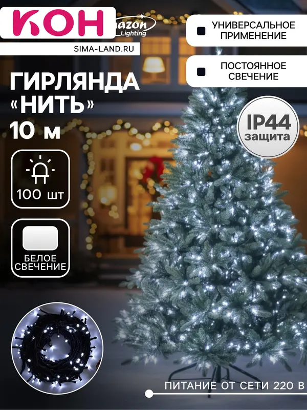Гирлянда «Нить» 10 м, IP44, УМС, тёмная нить, 100 LED, свечение белое, 220 В