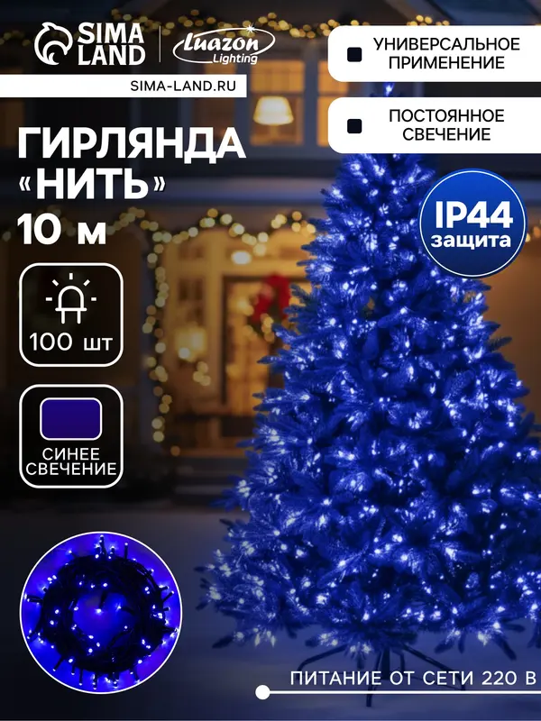 Гирлянда «Нить» 10 м, IP44, УМС, тёмная нить, 100 LED, свечение синее, 220 В