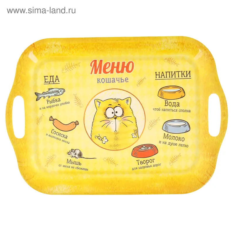 Поднос "Меню кошачье", серия "Котэ", 30 х 40 см