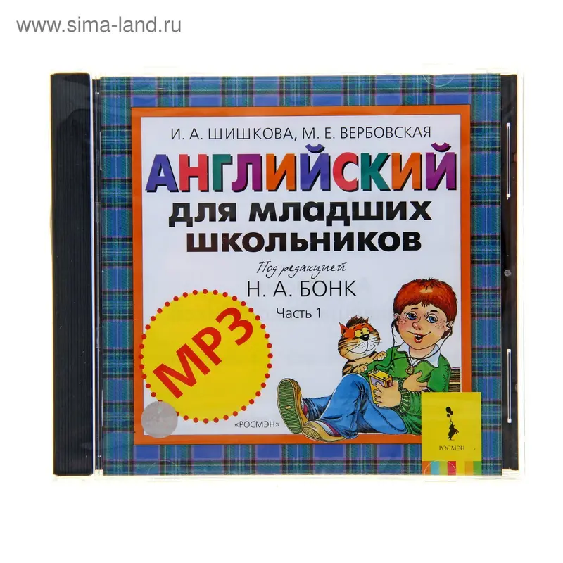 Английский для младших школьников Ч.1. Диск MP3