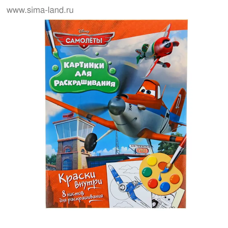 Раскраска с красками "Самолеты"