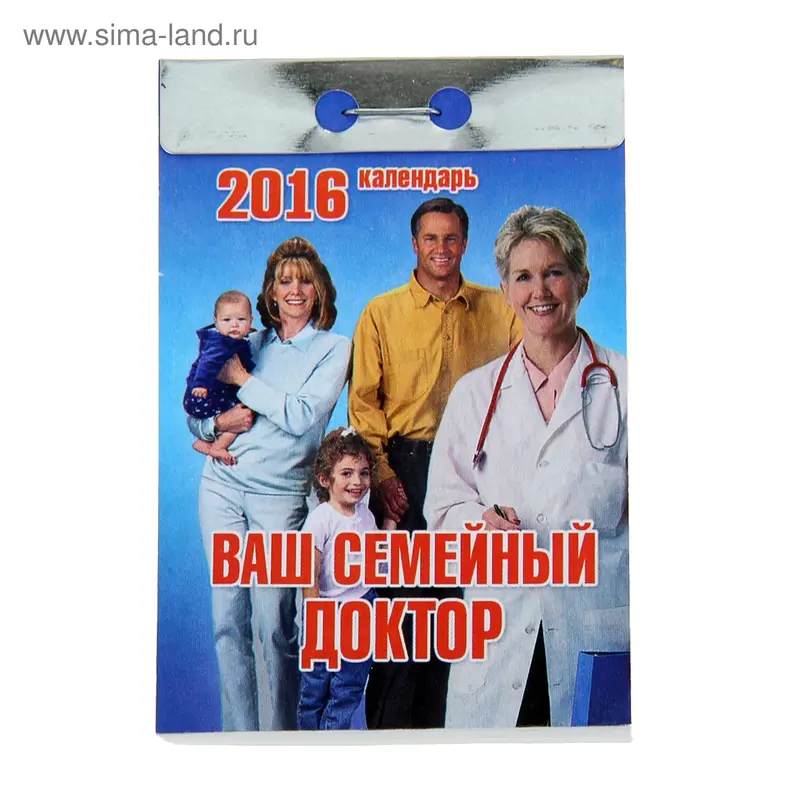 Календарь отрывной "Ваш семейный доктор" 2016 год