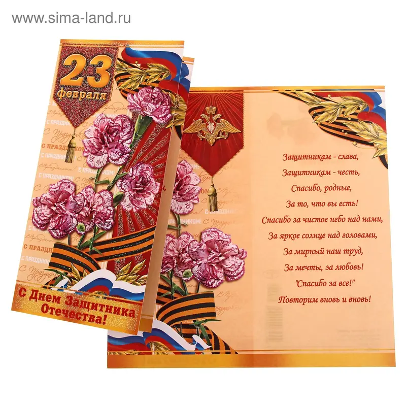 Открытка "23 Февраля!" евро 10,5 х 21,0 см