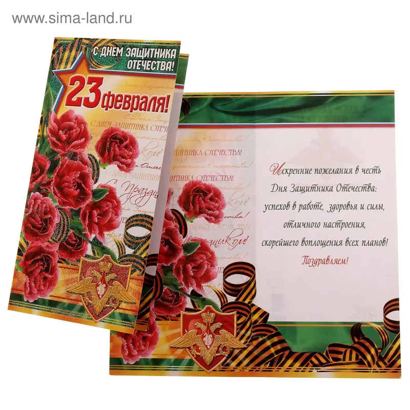 Открытка "23 Февраля!" евро 10,5 х 21,0 см