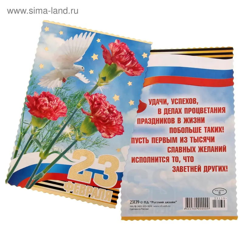 Открытка "23 февраля!" 10,0 х 15,0 см