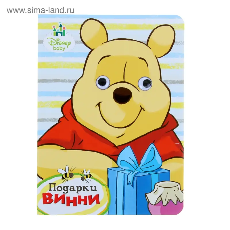 Дисней. Подарки Винни