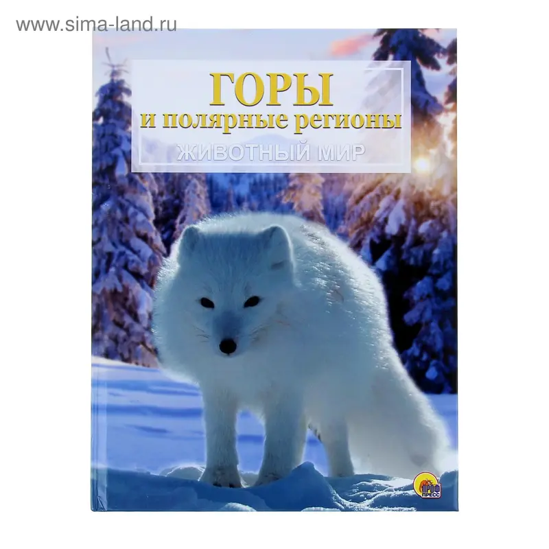 Горы и полярные регионы