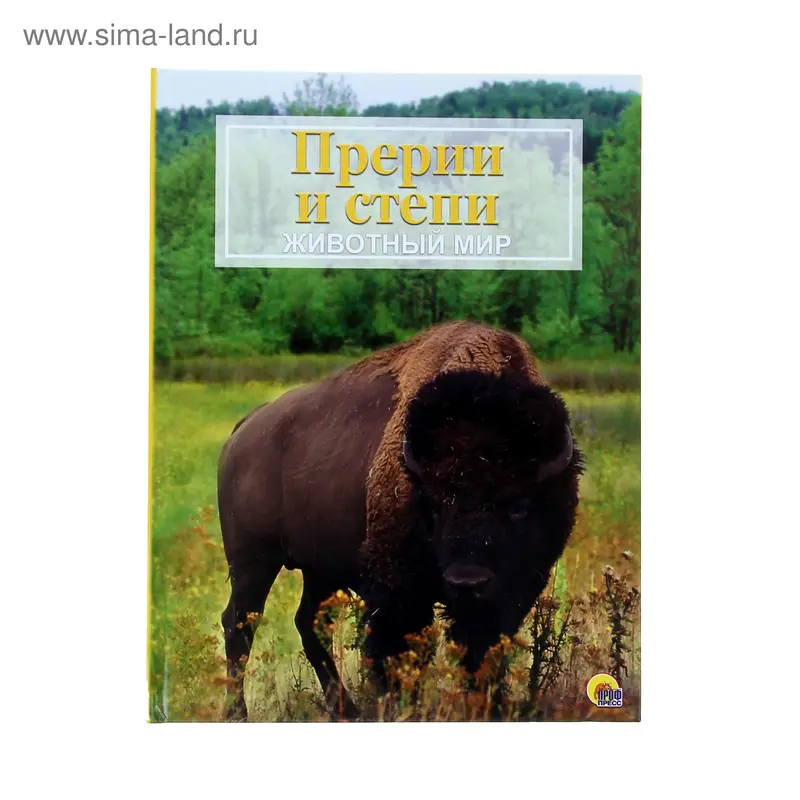 Прерии и степи