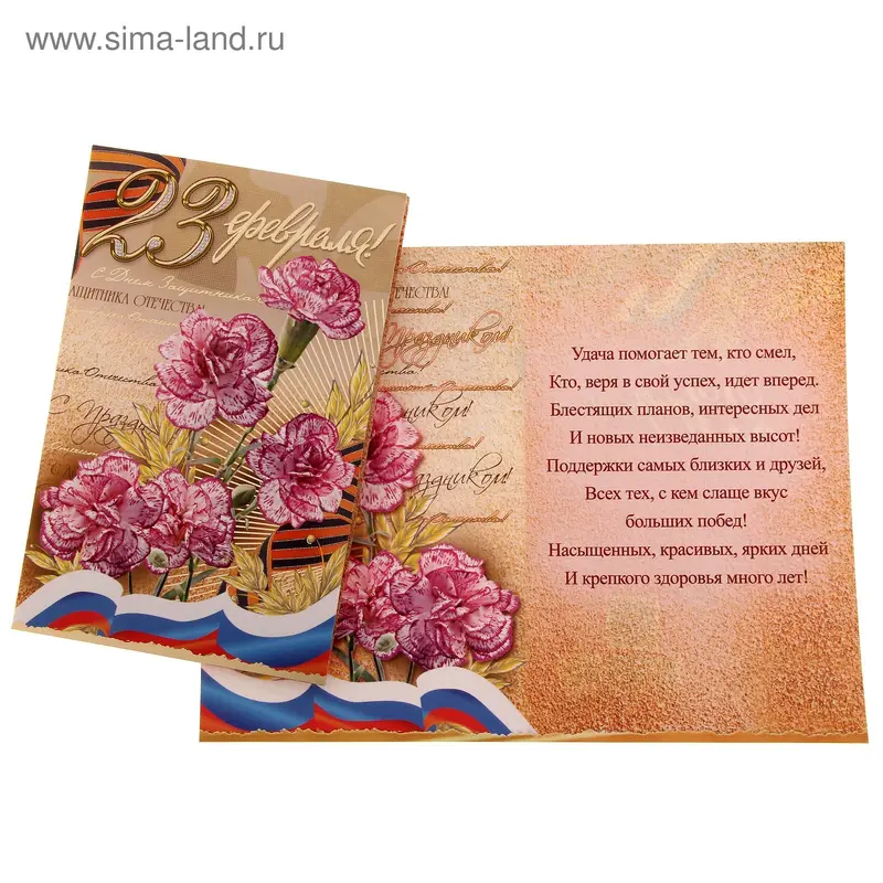 Открытка "23 Февраля!" 12,2 х 18,6 см