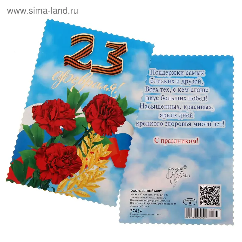 Открытка "23 февраля!" 10,0 х 15,0 см