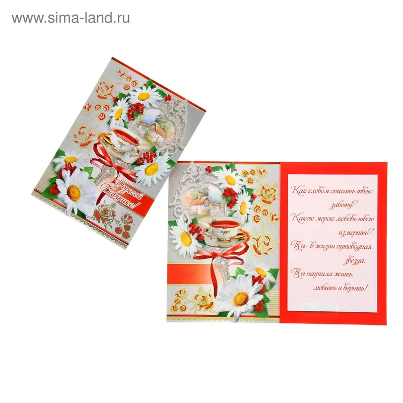 Открытка "Бабушке" чашка чая