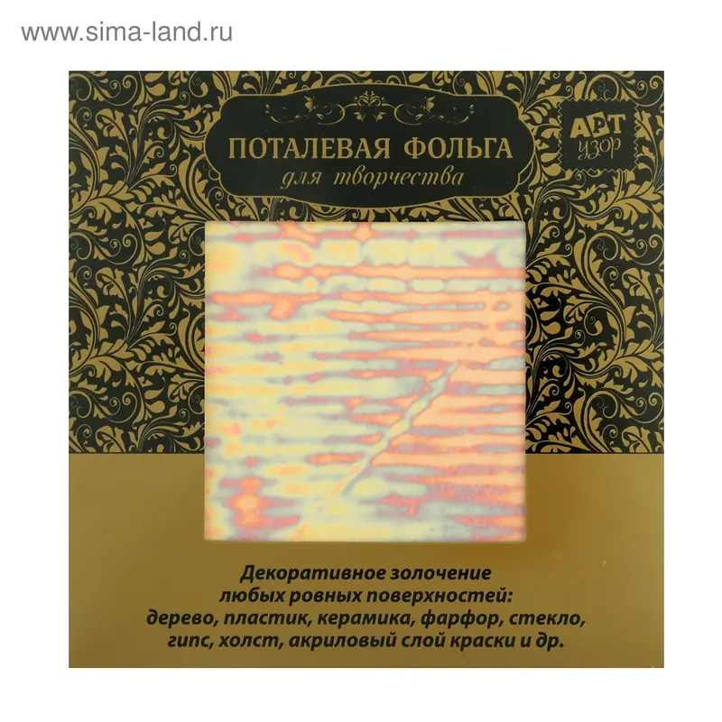 Поталь набор 6 листов "Медь" 14х14 см