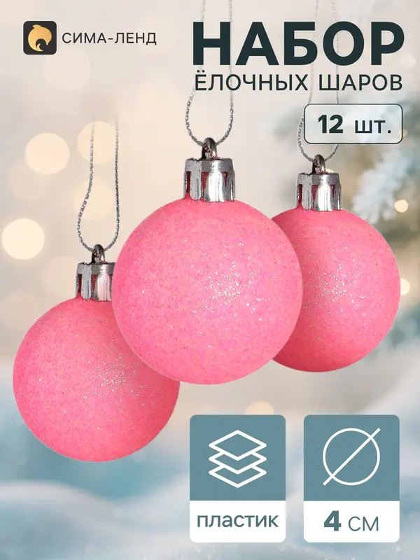 Ёлочные шары «Перелив», d=4 см, набор 12 шт., розовые