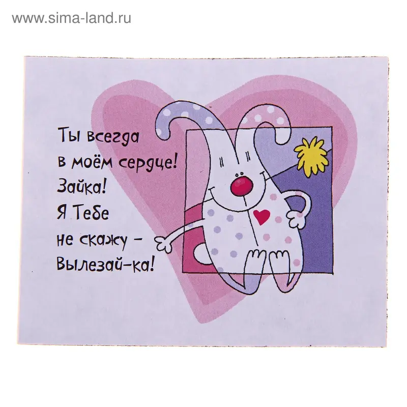 Магнит Валентинка №24