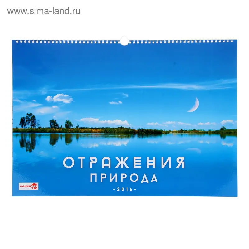 Календарь перекидной на ригеле "Отражение на воде", 2016