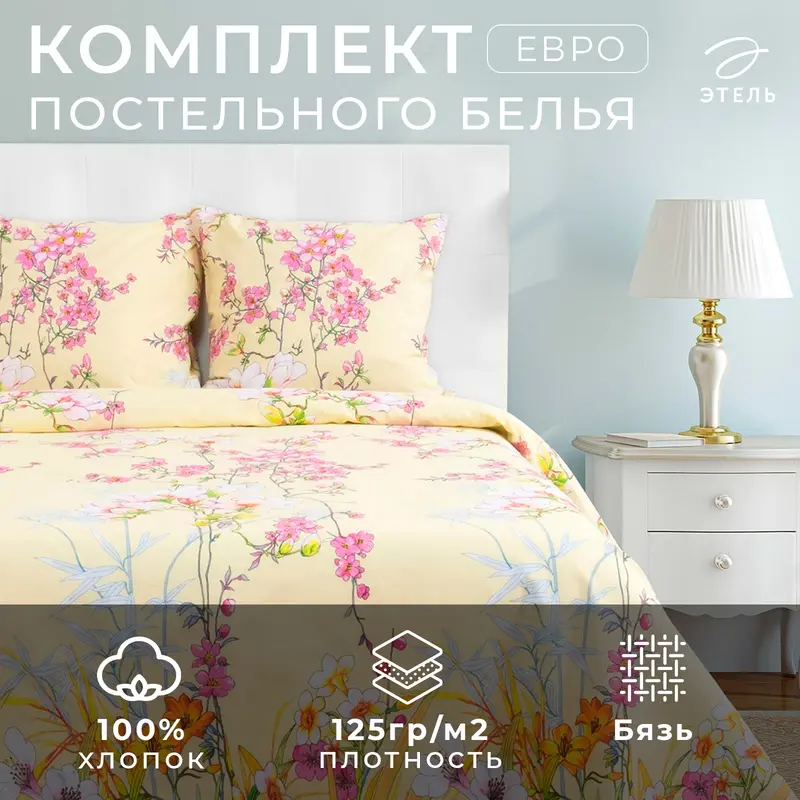 Постельное бельё евро «Этель. Мелиса», бязь