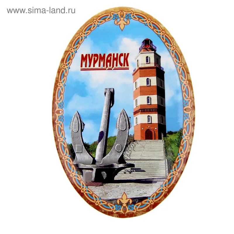 Магнит-открывашка «Мурманск»