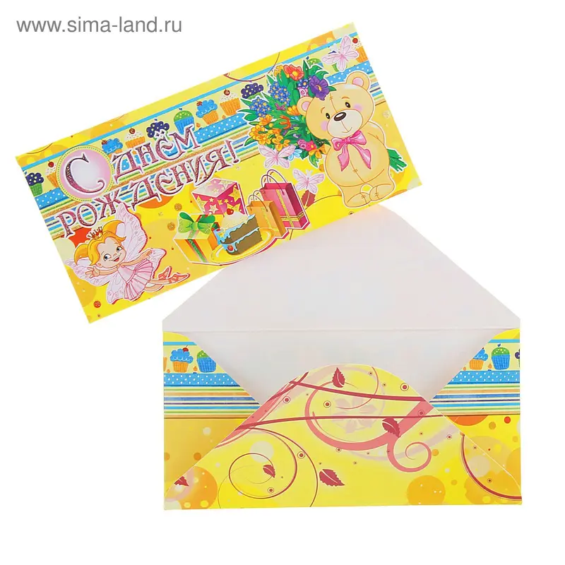Конверт для денег "С Днём Рождения!" мишка, игрушки