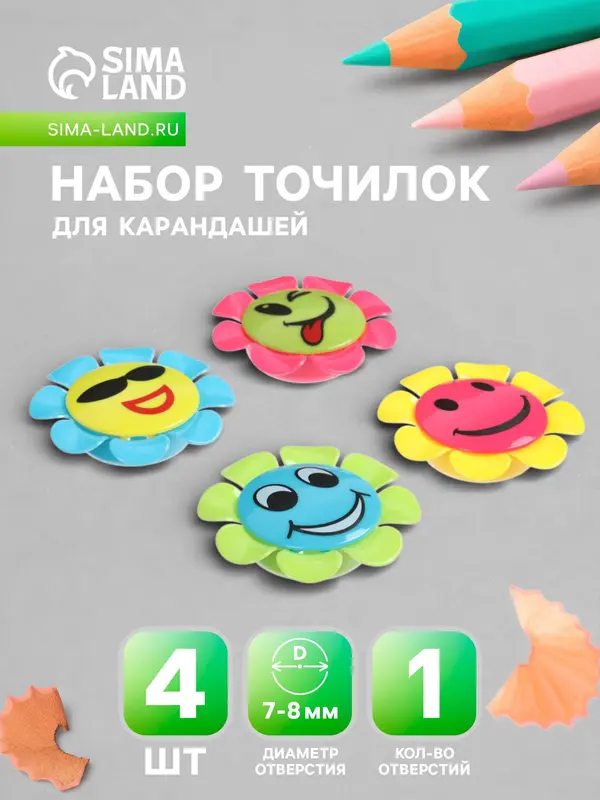 Набор точилок «Ромашка-смайл», 4 штуки, с контейнером, МИКС