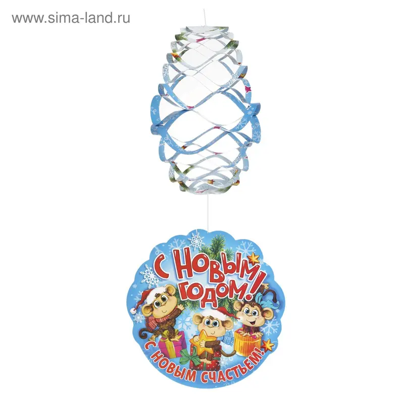 Подвеска-фонарик "С Новым годом!"