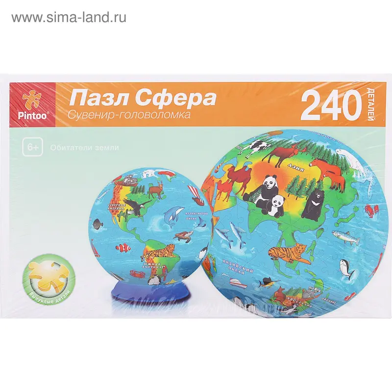 Пазл - сфера "Обитатели Земли", 240 элементов, диаметр 15 см