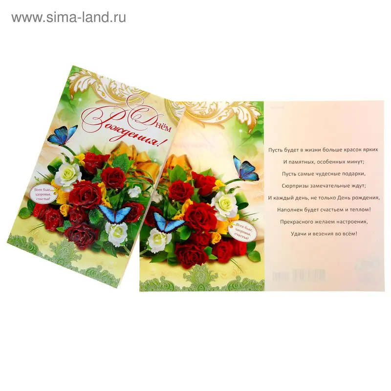 Открытка "С днем рождения!", цветы