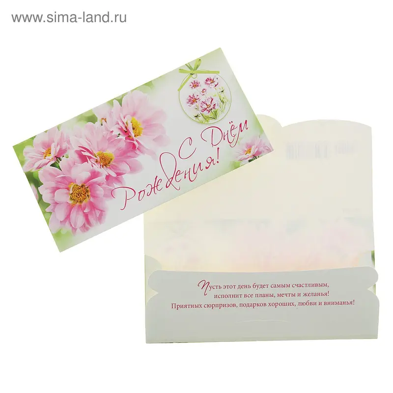 Конверт для денег "С днем рождения", женский